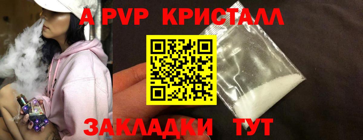 A-PVP Соль  Вязьма  А ПВП СК 