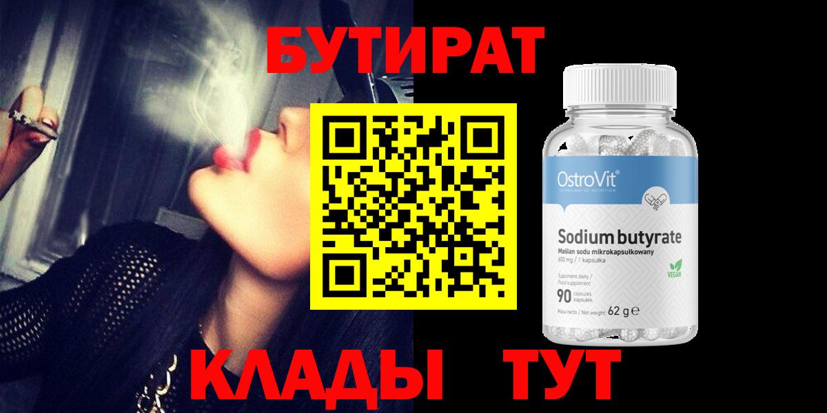 БУТИРАТ GHB Вязьма
