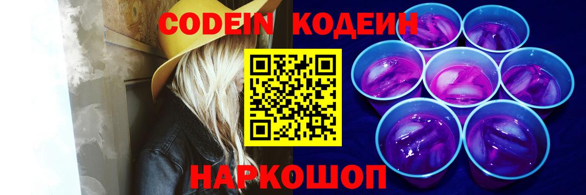 Вязьма  Кодеиновый сироп Lean напиток Lean (лин)  Вход с VPN 