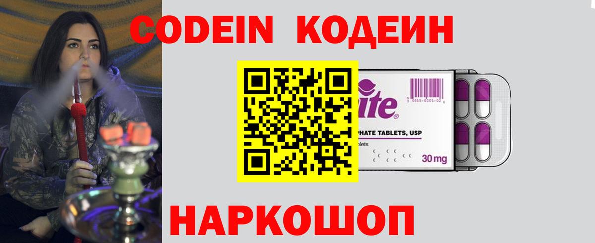 Кодеиновый сироп Lean Purple Drank Вязьма