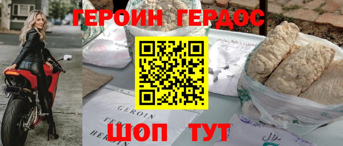 ГЕРОИН белый  Вязьма 