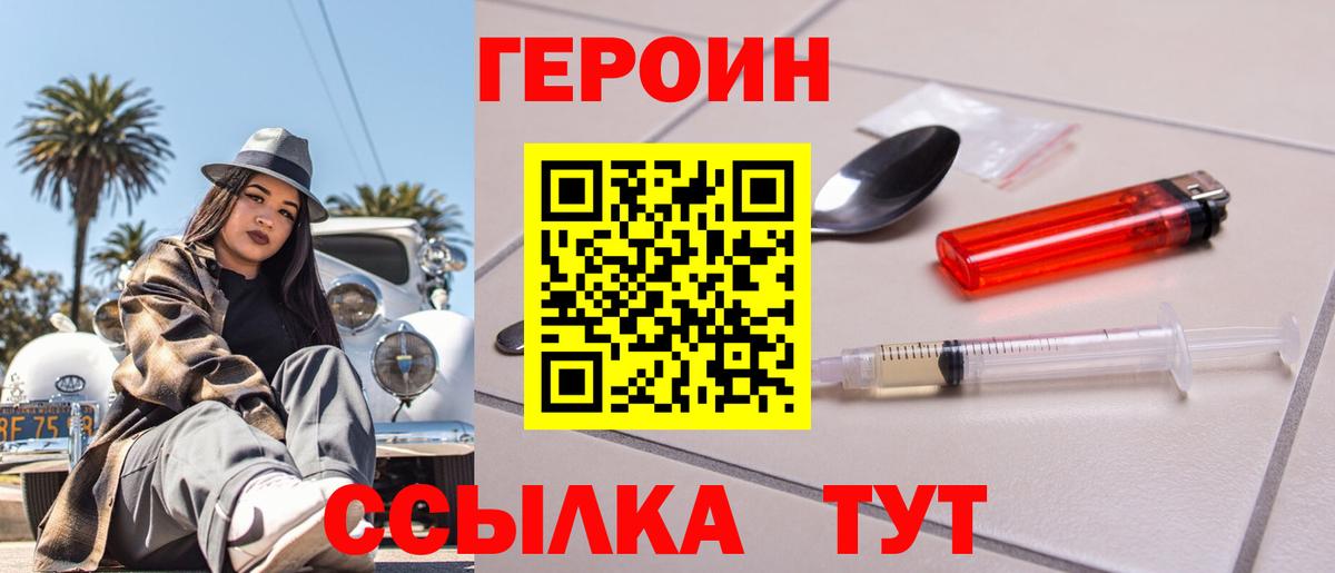 Героин VHQ Вязьма