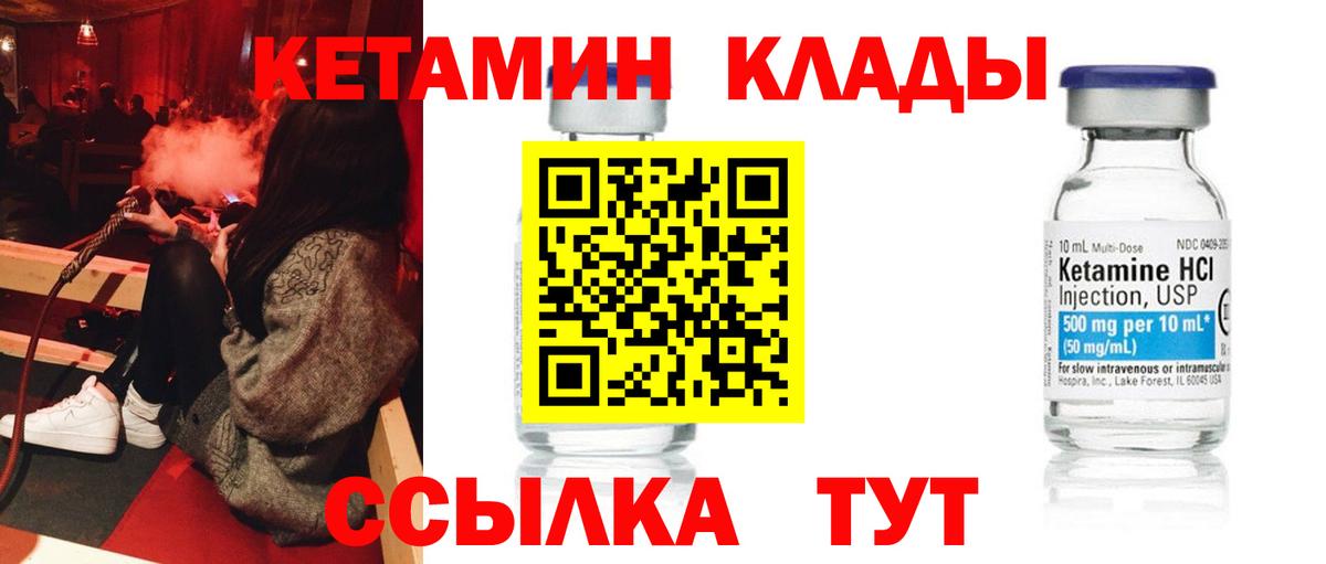 Кетамин VHQ Вязьма