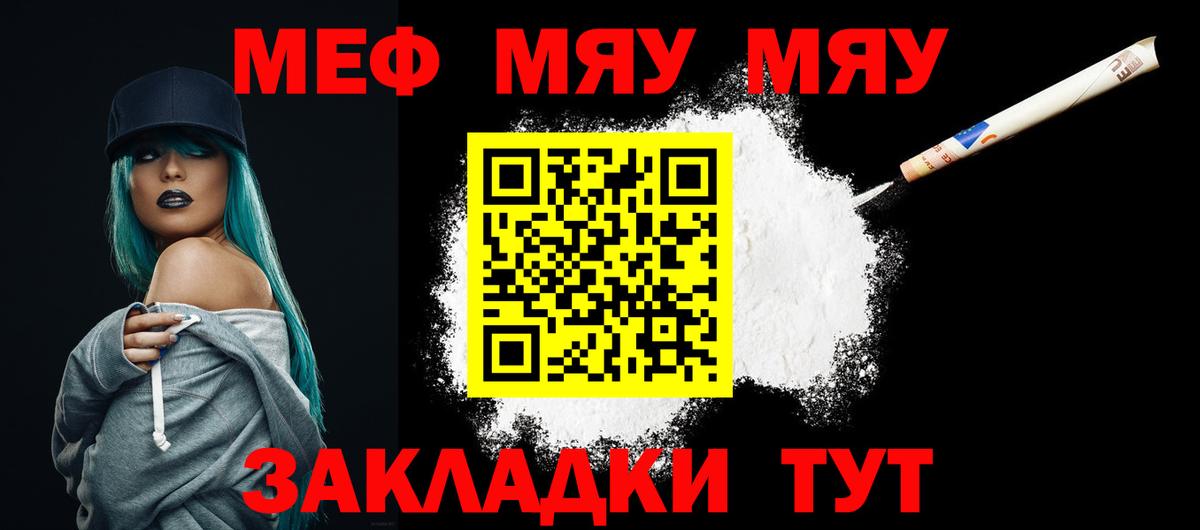 МЯУ-МЯУ  Мефедрон mephedrone  Мефедрон  Вязьма  Вход с VPN 